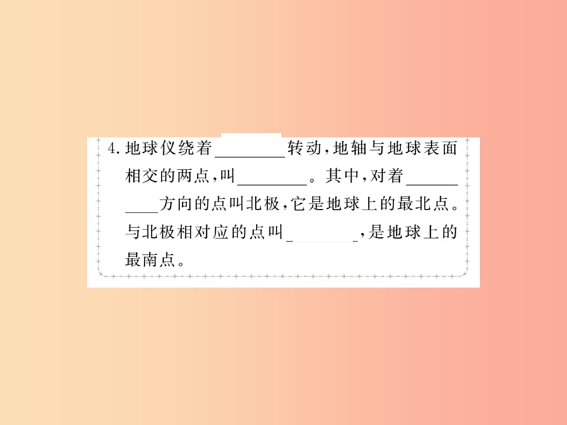 2019年七年级地理上册第一章第一节地球和地球仪第1课时课件 新人教版.ppt_第3页