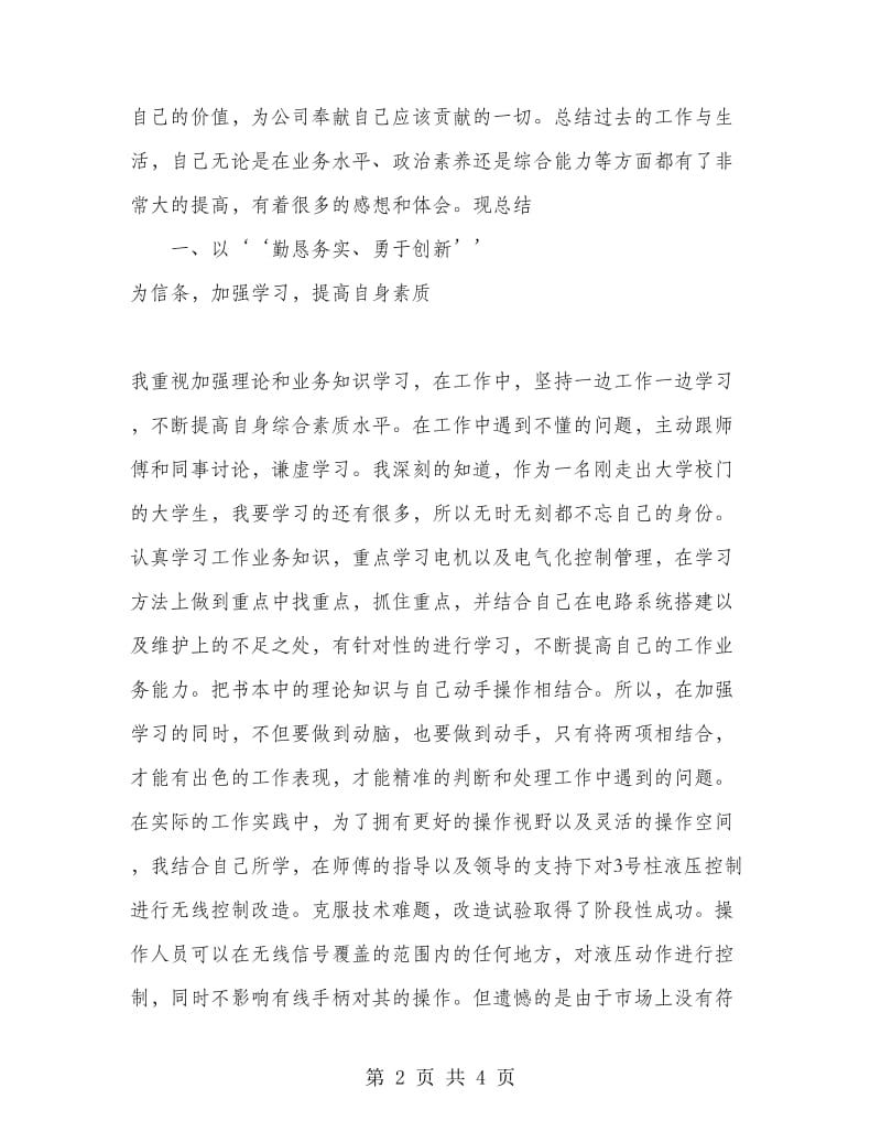 2018年11月电工见习期个人总结.doc_第2页