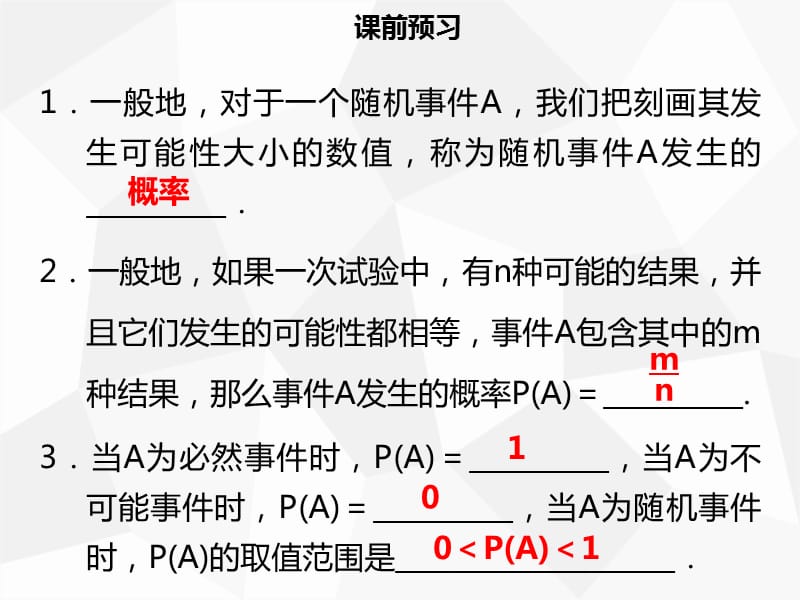 2019年秋九年级数学上册 第二十五章 概率初步 25.1 随机事件与概率 25.1.2 概率导学课件 新人教版.ppt_第3页