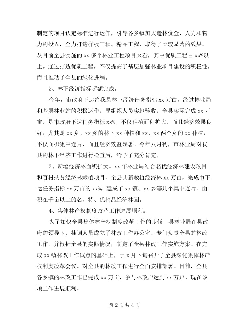 2019年林业局党委书记述职报告.doc_第2页