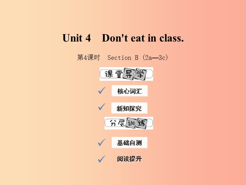 2019年春七年级英语下册 Unit 4 Don’t eat in class（第4课时）Section B（2a-3c）课件 新人教版.ppt_第1页