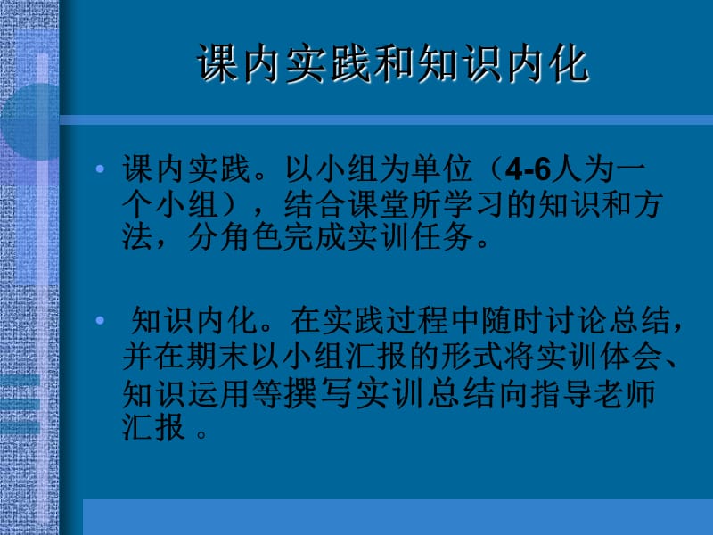 會議管理課內(nèi)實訓要求和作業(yè)匯總.ppt_第1頁