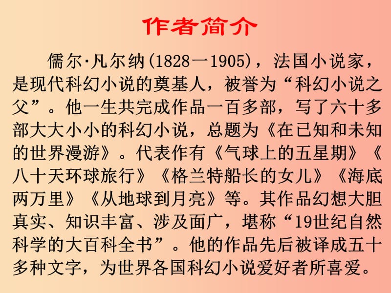 2019年九年级语文上册 第五单元 第17课《海底森林》课件1 冀教版.ppt_第3页