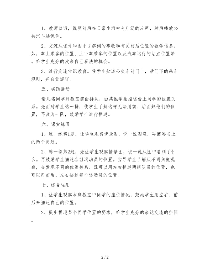 一年级数学教案《前后》教学设计.doc_第2页