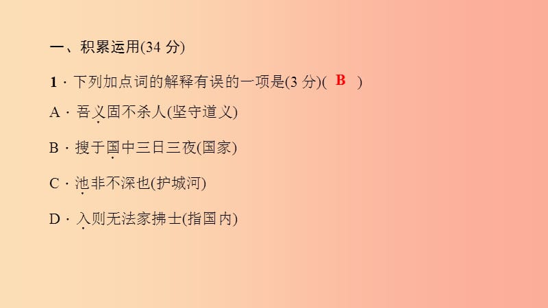 九年级语文下册 第五单元能力测试卷习题课件 新人教版.ppt_第2页