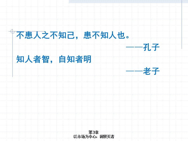 以市场为中心：洞察买者.ppt_第3页