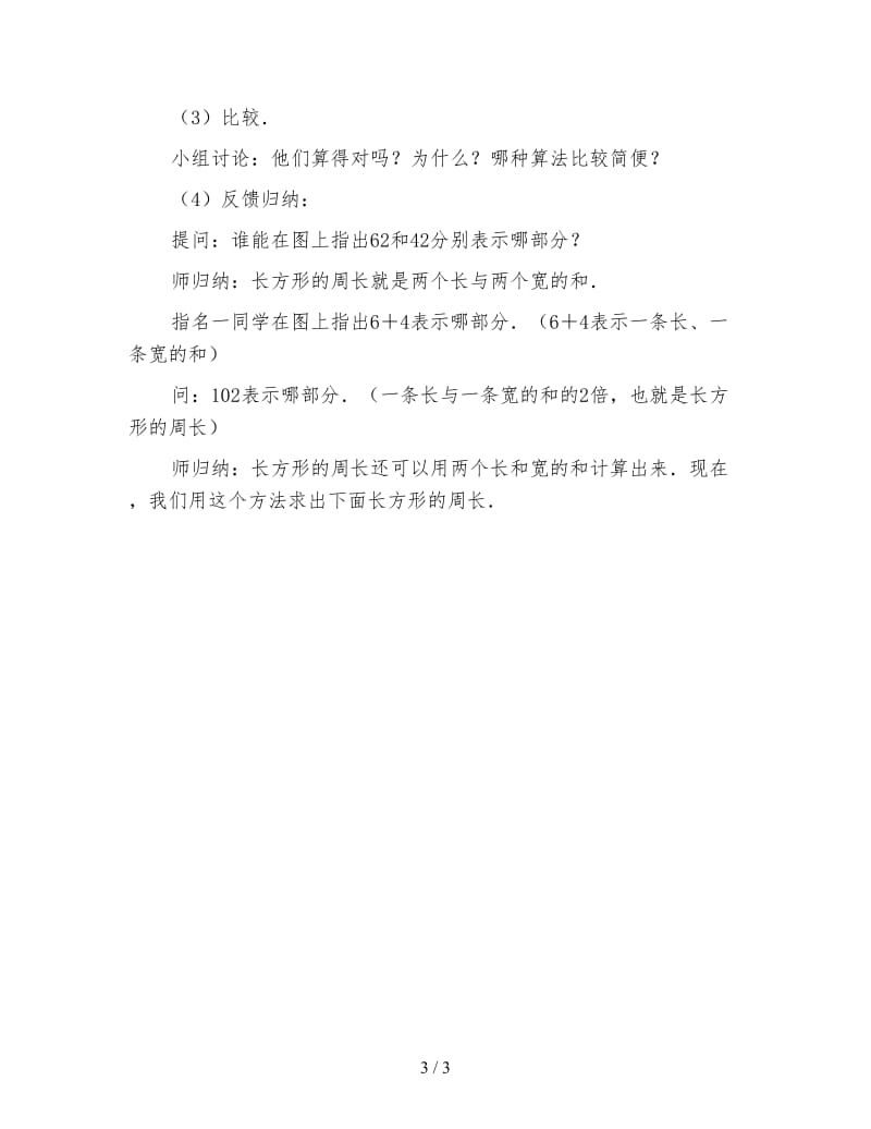 小学三年级数学教案《长方形周长的计算教案》.doc_第3页