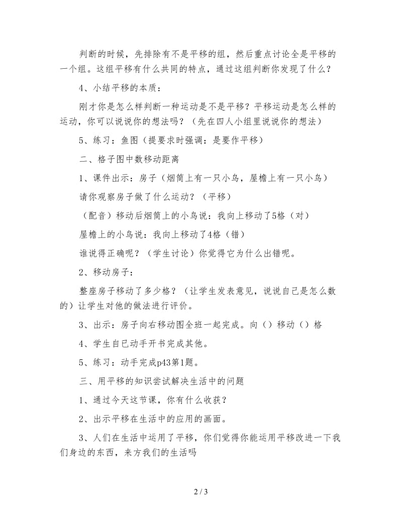 二年级数学下《图形与变换 教学设计资料》.doc_第2页