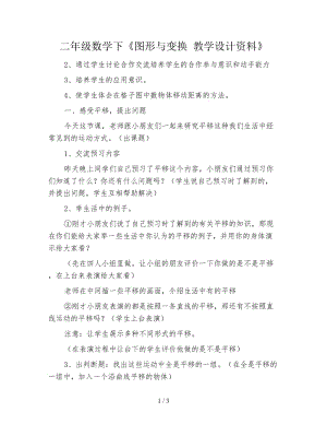 二年級數學下《圖形與變換 教學設計資料》.doc