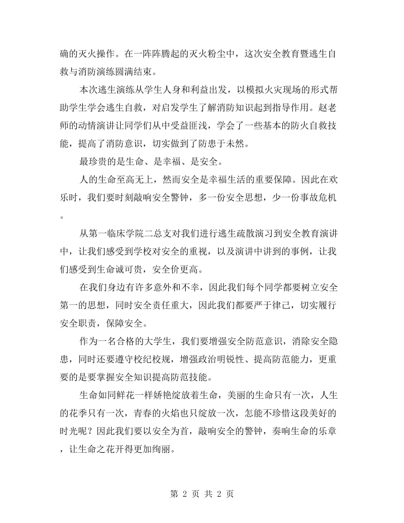 大学生消防安全教育总结.doc_第2页