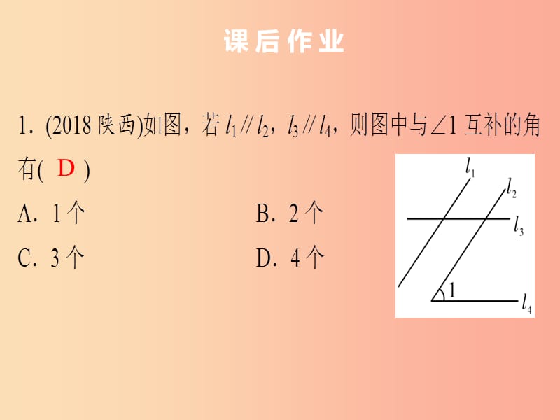 广东省2019年中考数学突破复习 第四章 三角形 第14讲 线、角、相交线与平行线课件.ppt_第3页