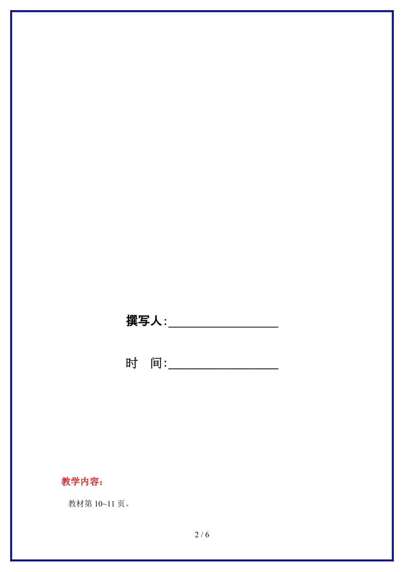 冀教版四年级数学上册第二单元《三位数除以两位数》第3课时 三位数除以两位数（不调商）教案.doc_第2页