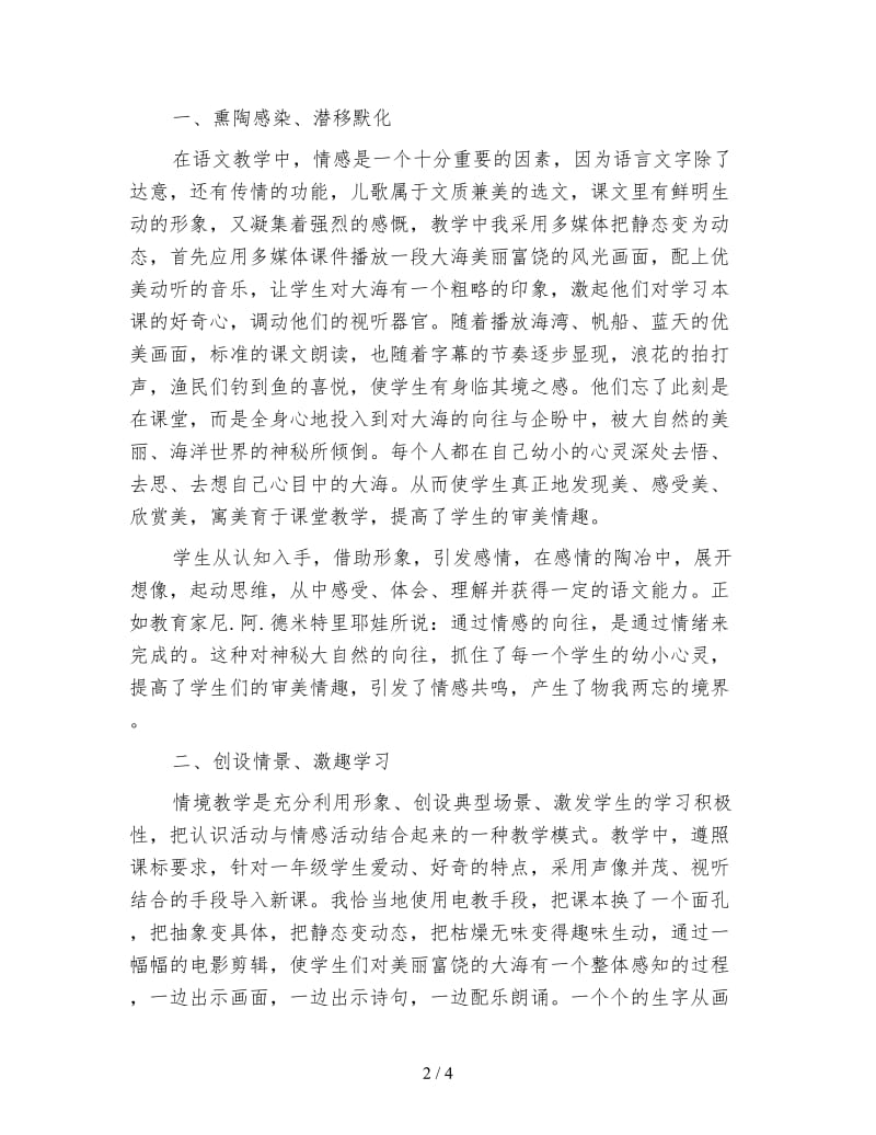 北师大版一年级语文上册教案《我家住在大海边》创新教学尝试.doc_第2页