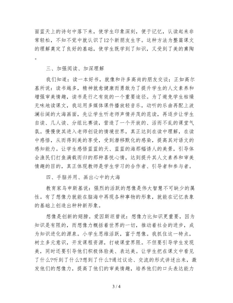 北师大版一年级语文上册教案《我家住在大海边》创新教学尝试.doc_第3页