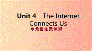 2019年春八年級英語下冊 Unit 4 The Internet Connects Us語法聚焦四課件（新版）冀教版.ppt