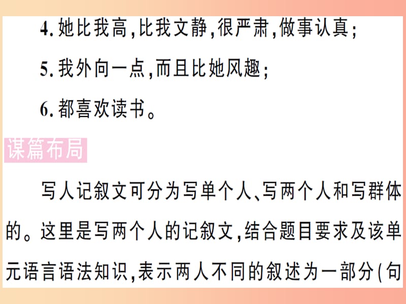 安徽专版2019秋八年级英语上册Unit3I’mmoreoutgoingthanmysister第6课时习题课件 人教新目标版.ppt_第3页