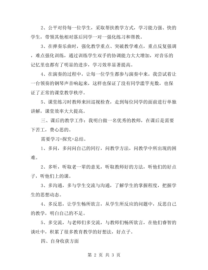 钢琴教师教学工作总结.doc_第2页