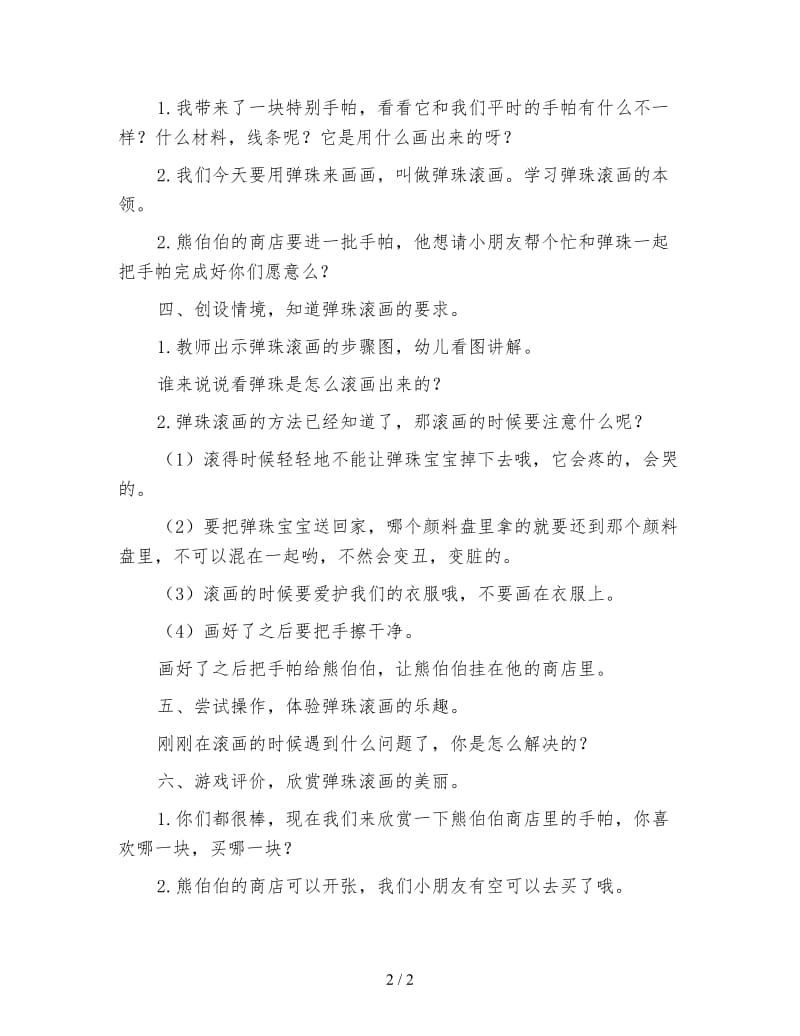 幼儿园小班美术活动教案 弹珠滚画.doc_第2页