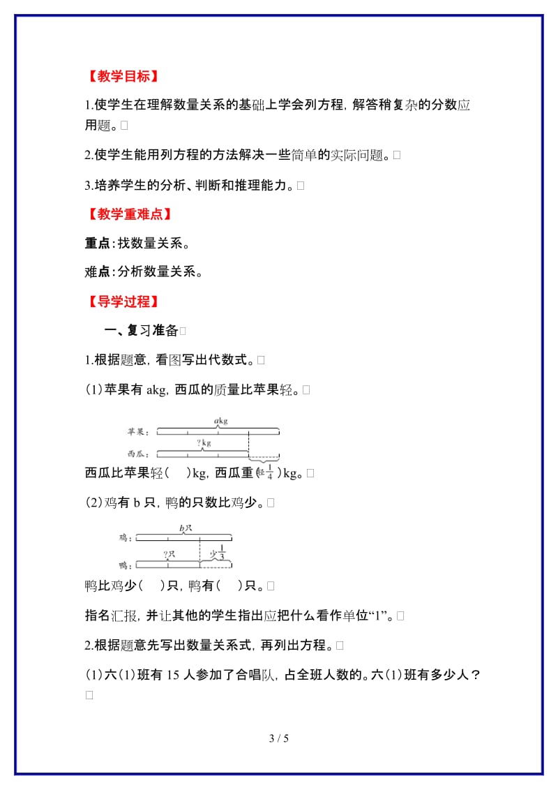 人教版六年级数学上册第3单元《分数除法》第6课时 解决问题（2）教案.doc_第3页