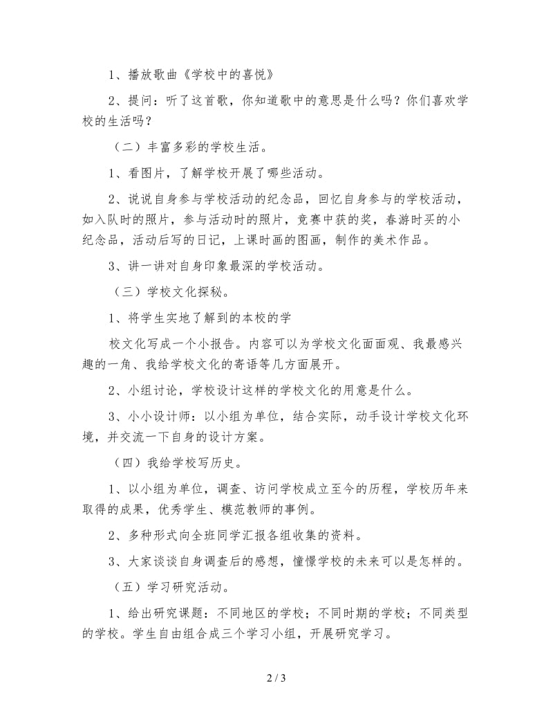 北京版一年级语文上册教案设计《我们的学校》.doc_第2页