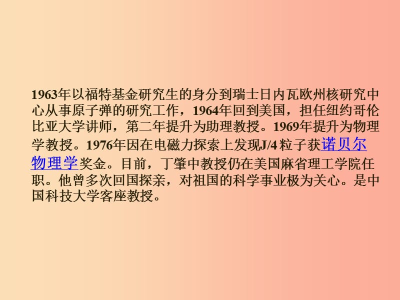 八年级语文下册 第四单元 14 应有格物致知精神课件 新人教版.ppt_第3页