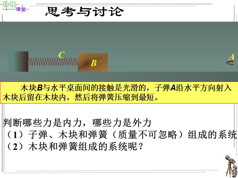 任晓霞动量守恒定律课件.ppt_第3页