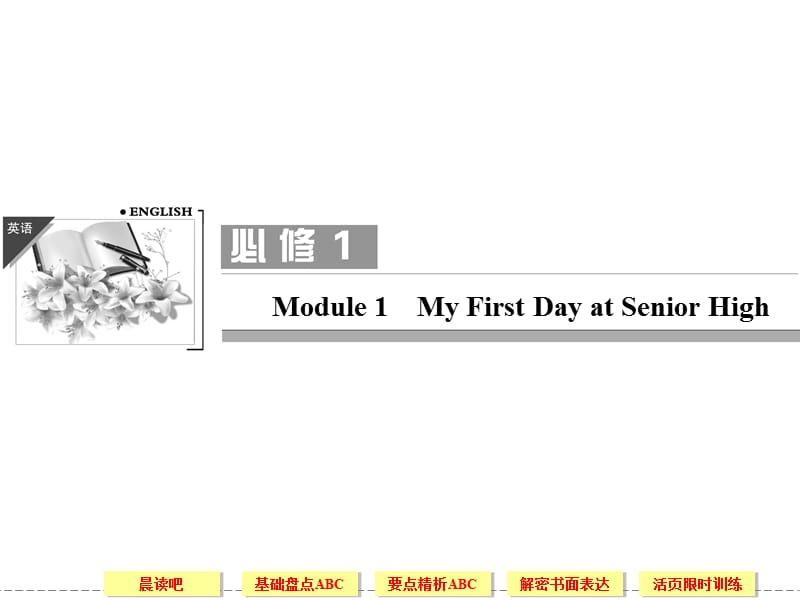 外研英語高一module.ppt_第1頁