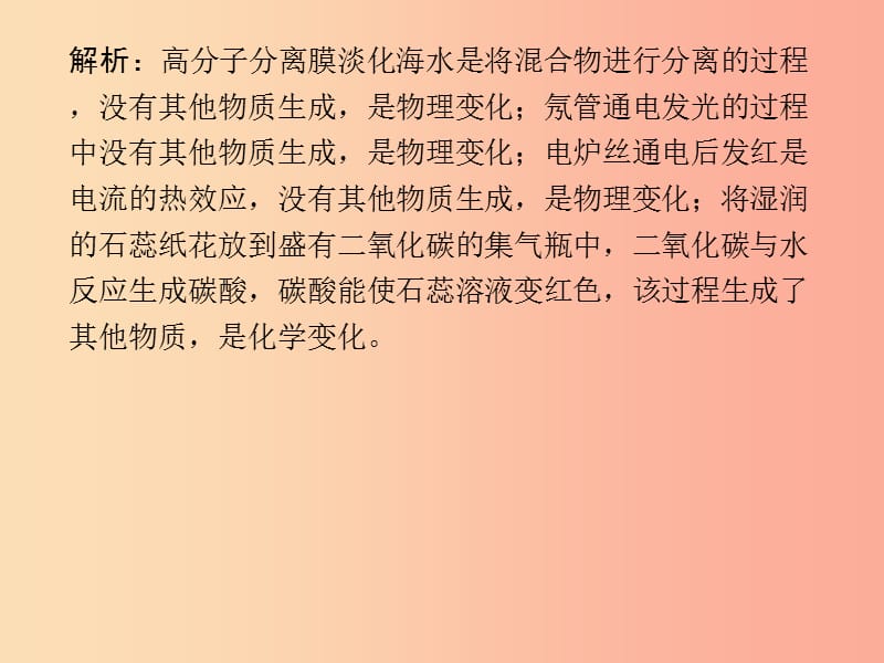 （河北专版）九年级化学 重点题目精讲 第一单元 走进化学世界课件 新人教版.ppt_第2页