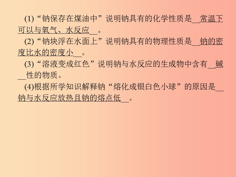 （河北专版）九年级化学 重点题目精讲 第一单元 走进化学世界课件 新人教版.ppt_第3页