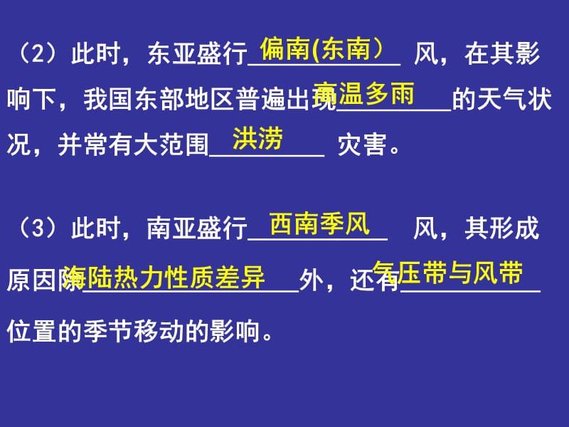 地理会考答案地理练习册课后题答案专题10季风.ppt_第3页