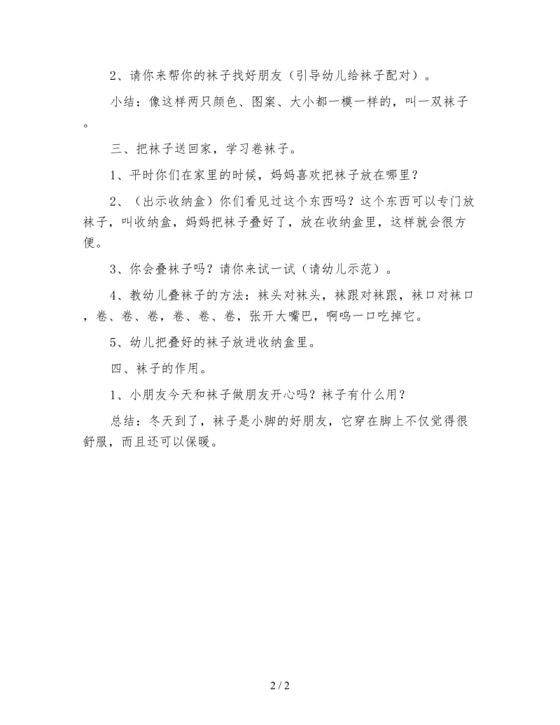 幼儿园小班综合活动教案 我喜欢袜子.doc_第2页