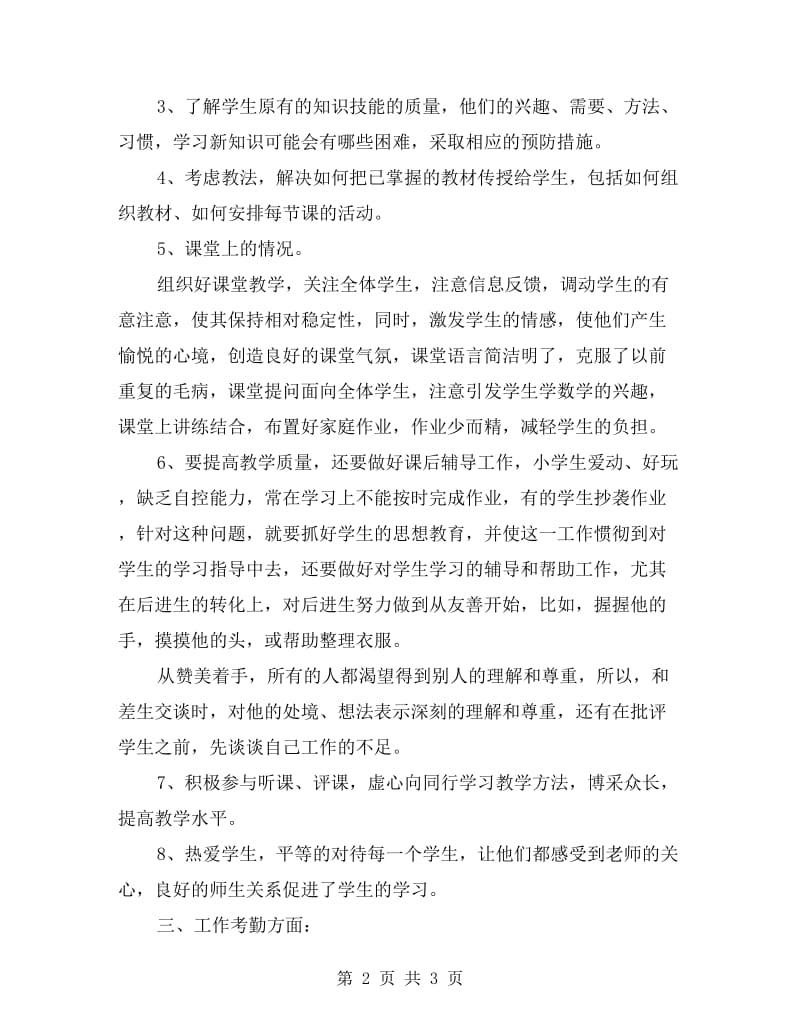 教师本年度工作总结.doc_第2页