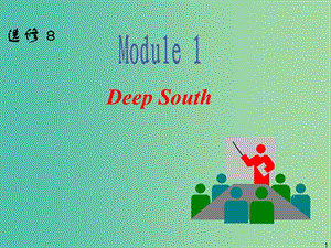 高中英语一轮复习 Module 1 Deep South课件 外研版选修8.ppt