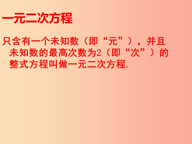 2019中考数学试题分类汇编考点10一元二次方程课件.ppt_第2页