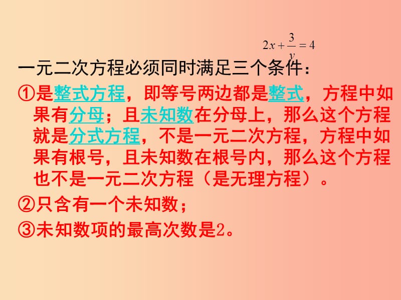 2019中考数学试题分类汇编考点10一元二次方程课件.ppt_第3页