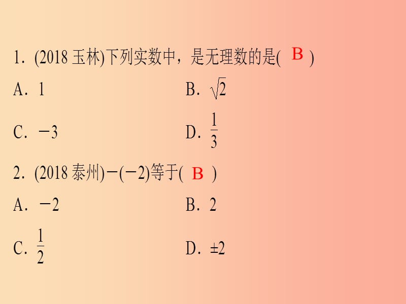 2019年中考数学总复习 第九章 选择题 第32讲（课堂本）课件.ppt_第1页