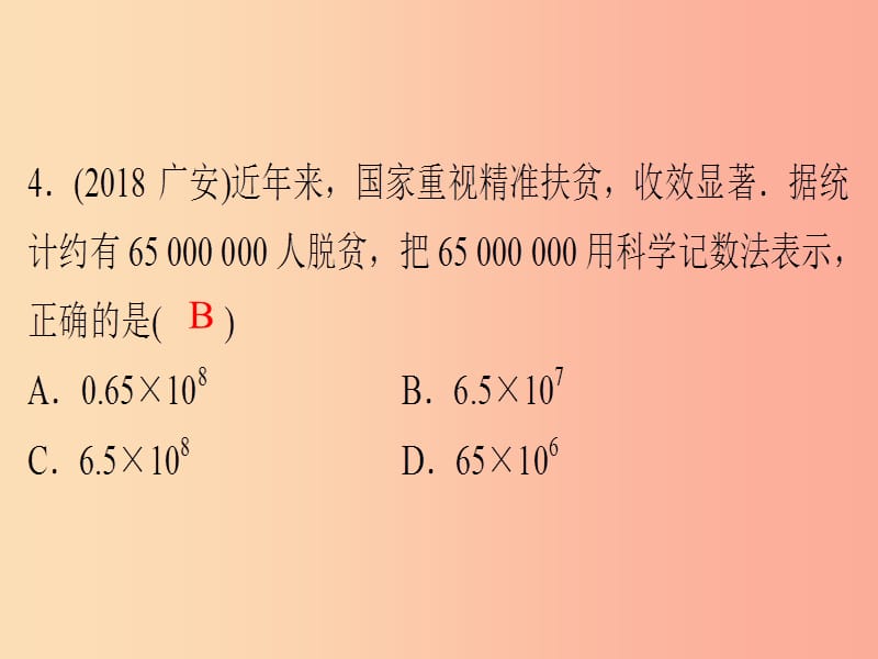 2019年中考数学总复习 第九章 选择题 第32讲（课堂本）课件.ppt_第3页