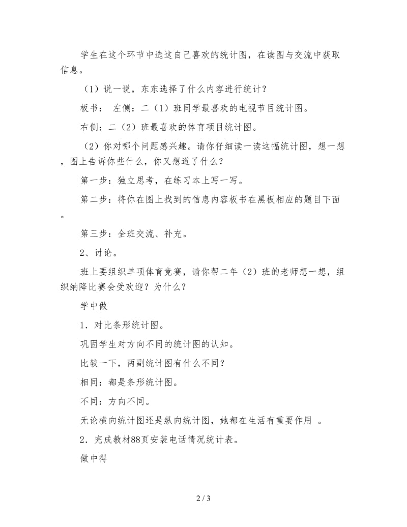 北师大版二年级数学教案《读统计表》.doc_第2页