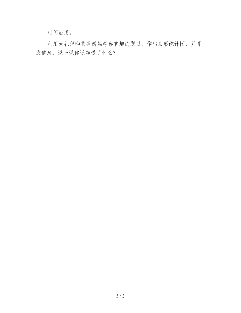 北师大版二年级数学教案《读统计表》.doc_第3页