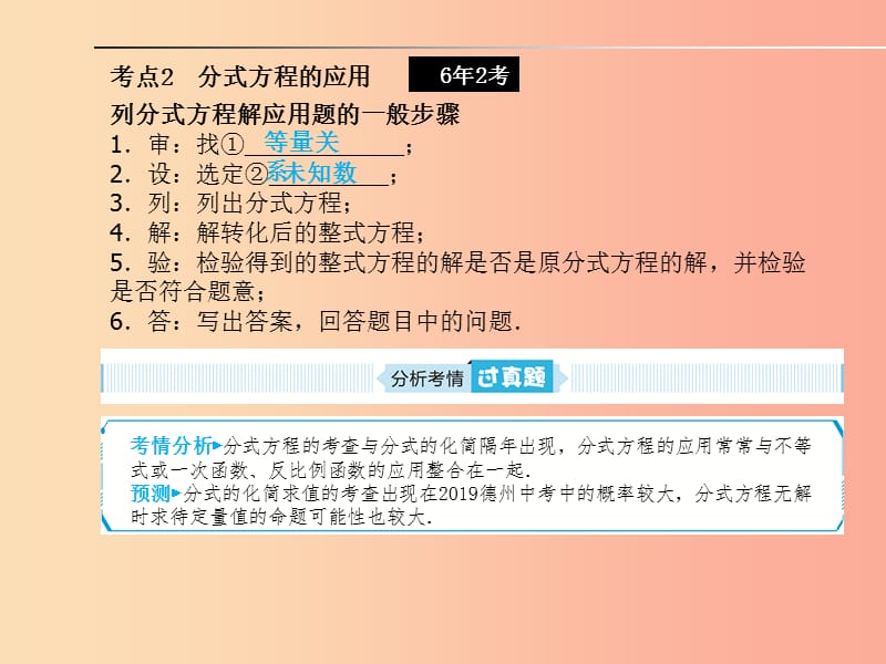 山东省2019年中考数学一轮复习 第二章 方程与不等式 第6讲 分式方程及其应用课件.ppt_第2页