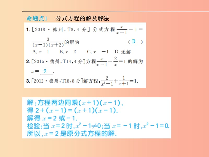 山东省2019年中考数学一轮复习 第二章 方程与不等式 第6讲 分式方程及其应用课件.ppt_第3页