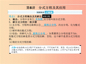 山東省2019年中考數(shù)學(xué)一輪復(fù)習(xí) 第二章 方程與不等式 第6講 分式方程及其應(yīng)用課件.ppt