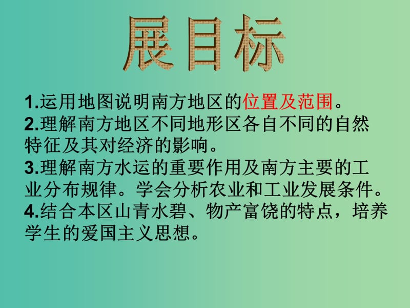 八年级地理下册 第七章 第一节 区域特征课件 （新版）商务星球版.ppt_第3页