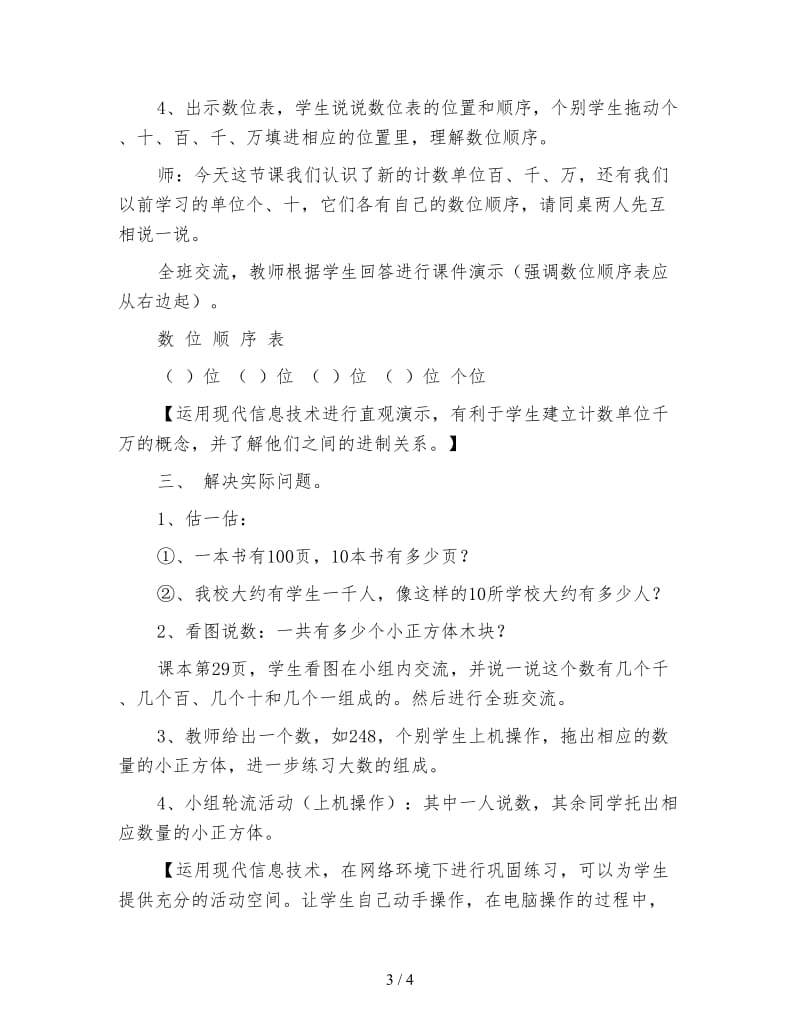 北师大版数学二年级下册教案《数一数》.doc_第3页