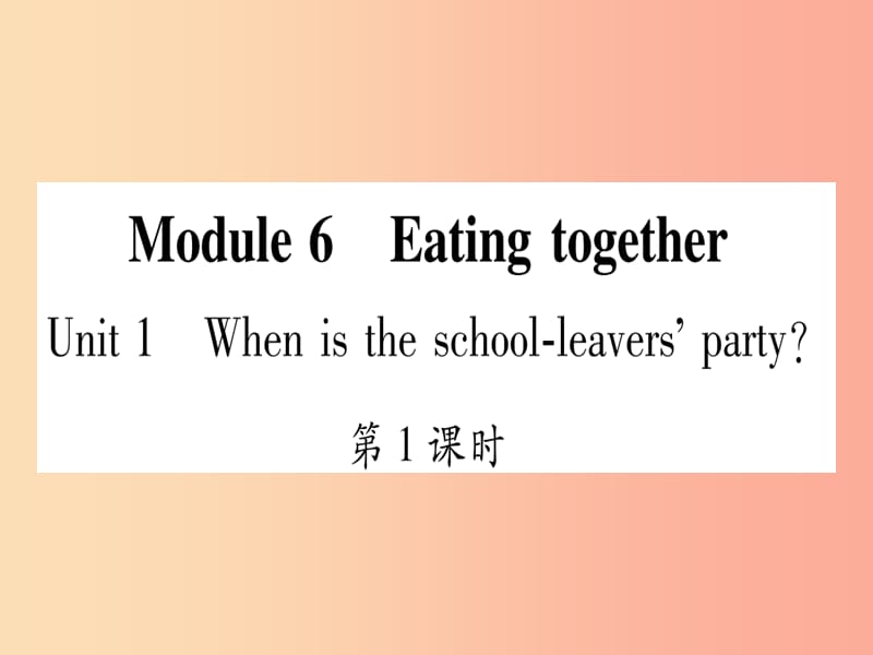 广西2019秋九年级英语下册Module6EatingtogetherUnit1Whenistheschool-leavers’party习题 外研版.ppt_第1页