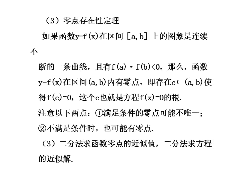 函数与方程及函数的应用问题.ppt_第2页