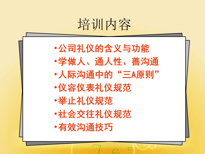 公司礼仪与人际沟通.ppt_第2页