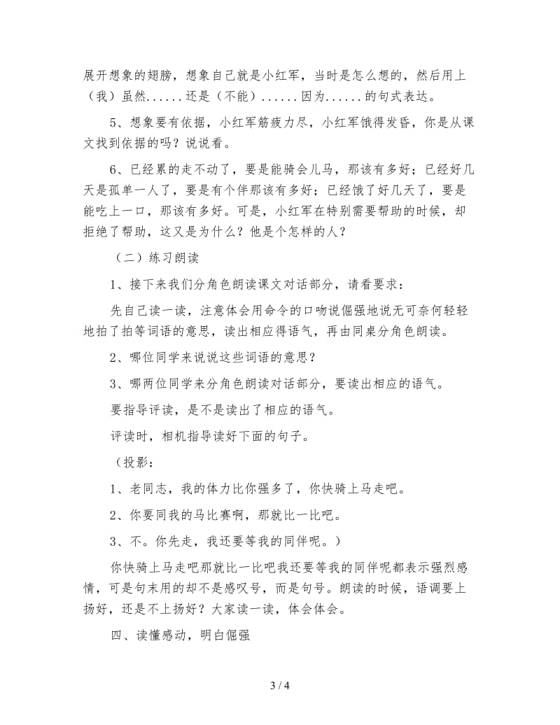 四年级语文教案《倔强的小红军1》.doc_第3页