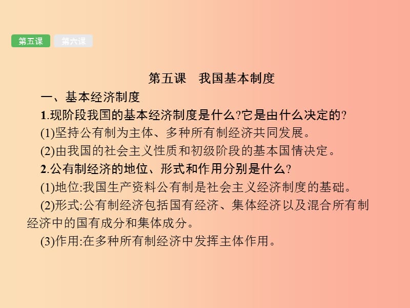 2019中考道德与法治新优化 第四部分 八下 第三单元 人民当家作主课件.ppt_第3页