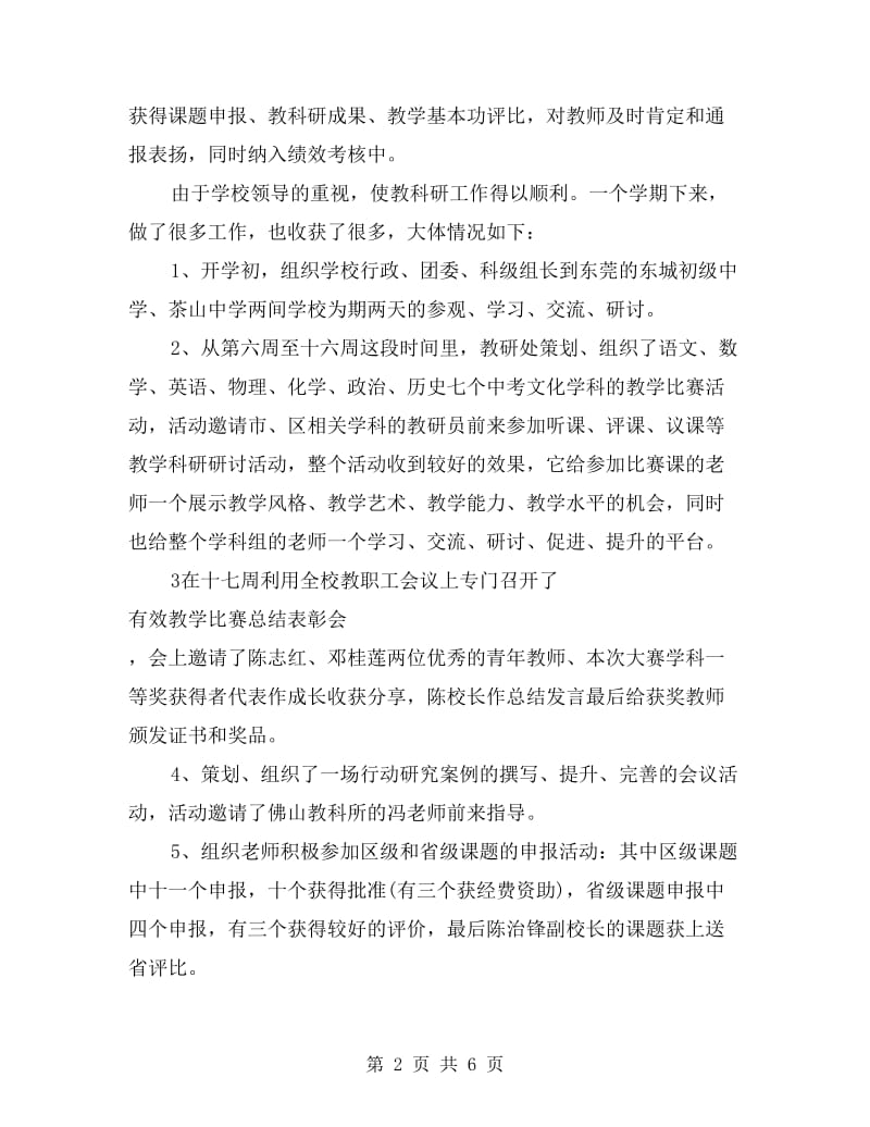 学校教研处工作总结.doc_第2页